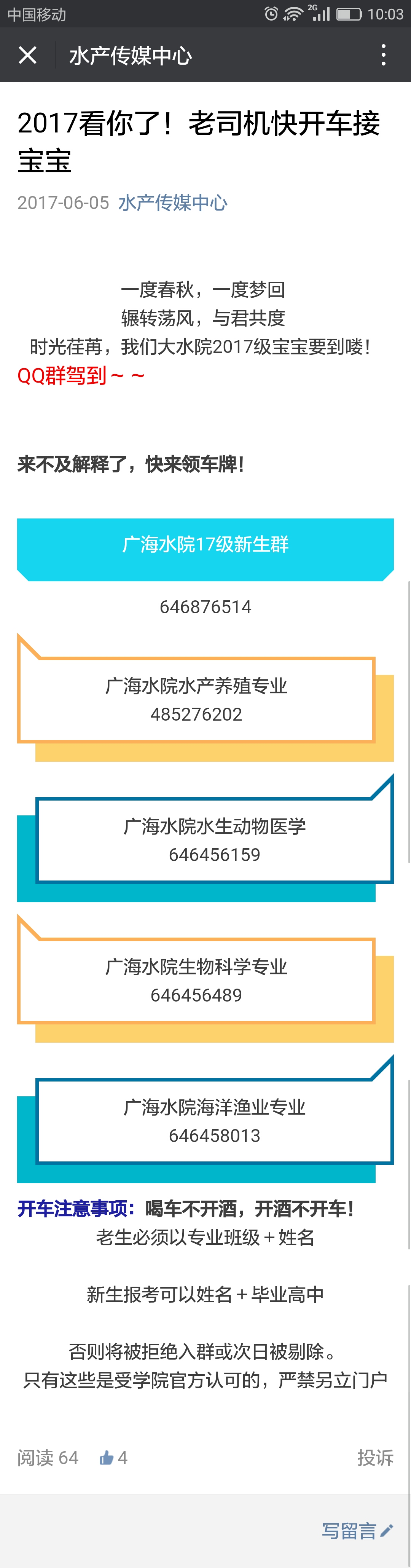 E:\英国365集团\2017级新生\Screenshot_2017-06-09-10-03-36.jpg