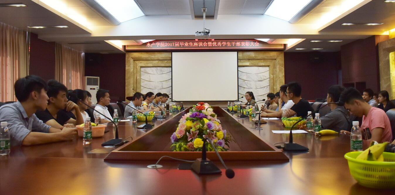 E:\英国365集团\水产传媒中心\2017.6\优秀毕业生干部座谈会\2.jpg E:\英国365集团\水产传媒中心\2017.6\优秀毕业生干部座谈会\2.jpg