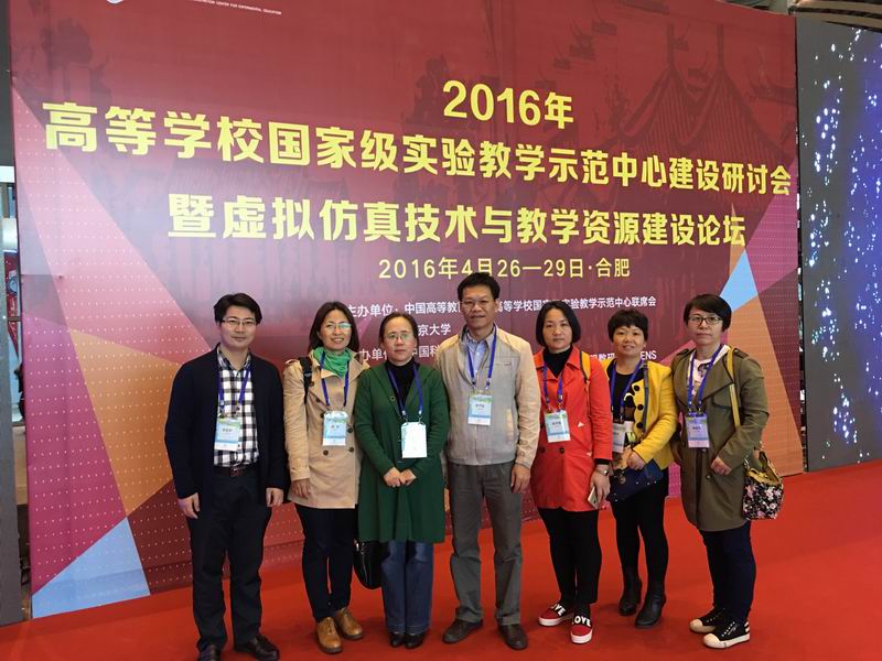 C:\Users\Administrator\Desktop\9月份新增\英国365集团教师参加国家级实验教学示范中心学术活动\6359812509739062502472798[1].jpg